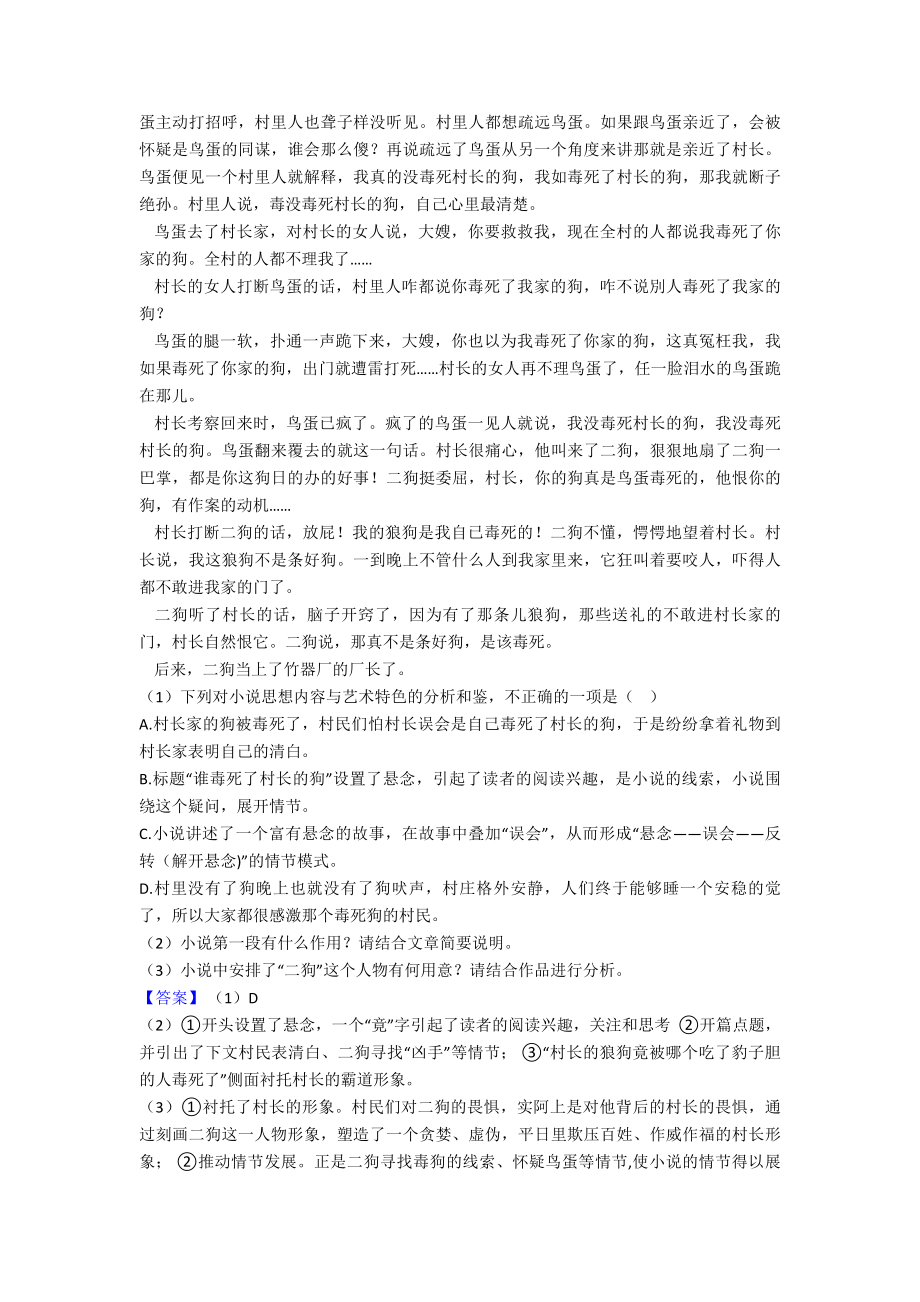 新部编人教版中考语文小说阅读专题训练训练试题含解析.doc_第2页