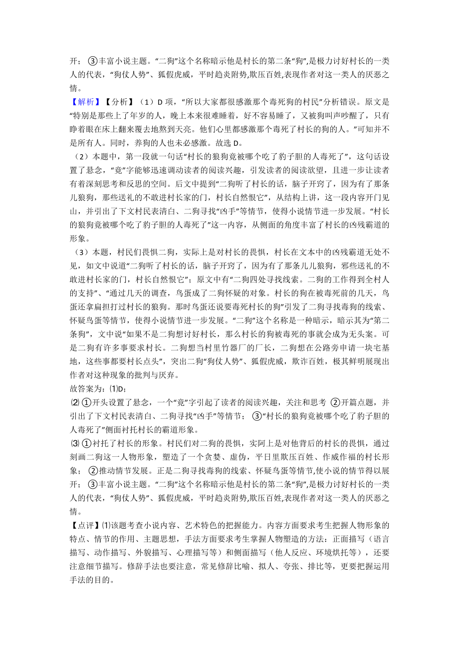 新部编人教版中考语文小说阅读专题训练训练试题含解析.doc_第3页