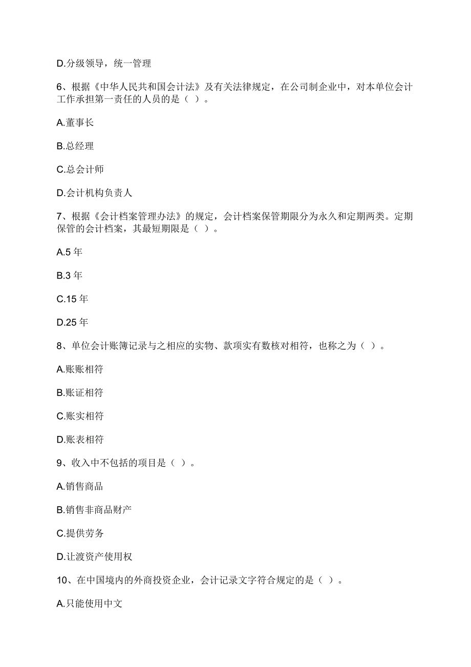 会计法律制度经典试题_第2页