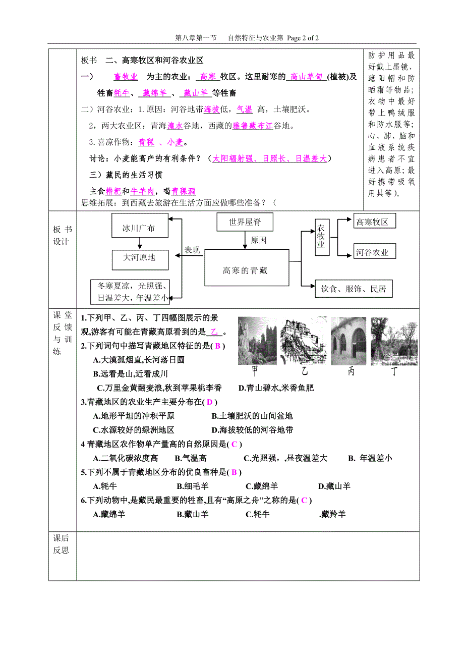 八年级地理第八章青藏地区第一节导学案_第2页