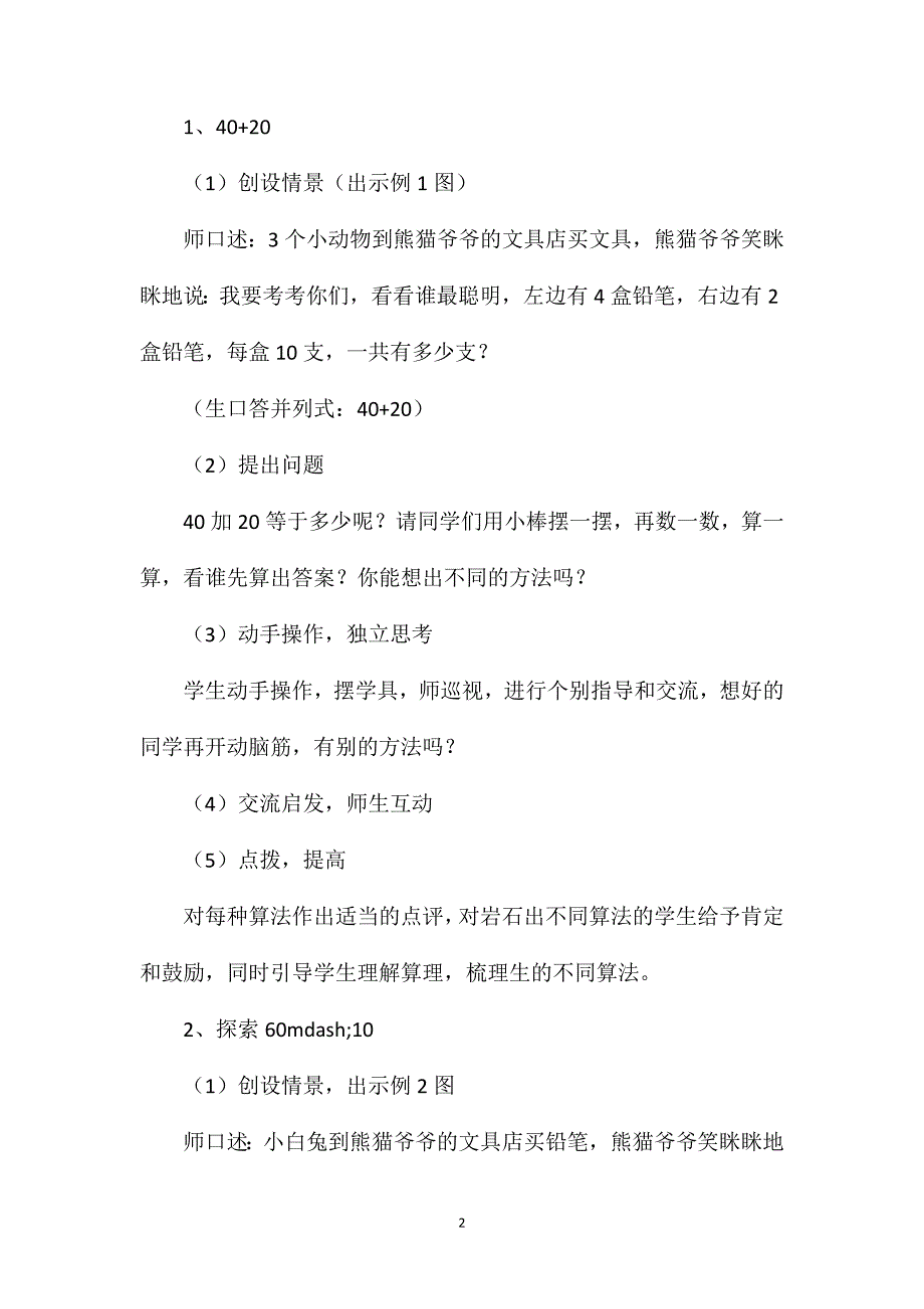 １００以内的加法和减法_第2页