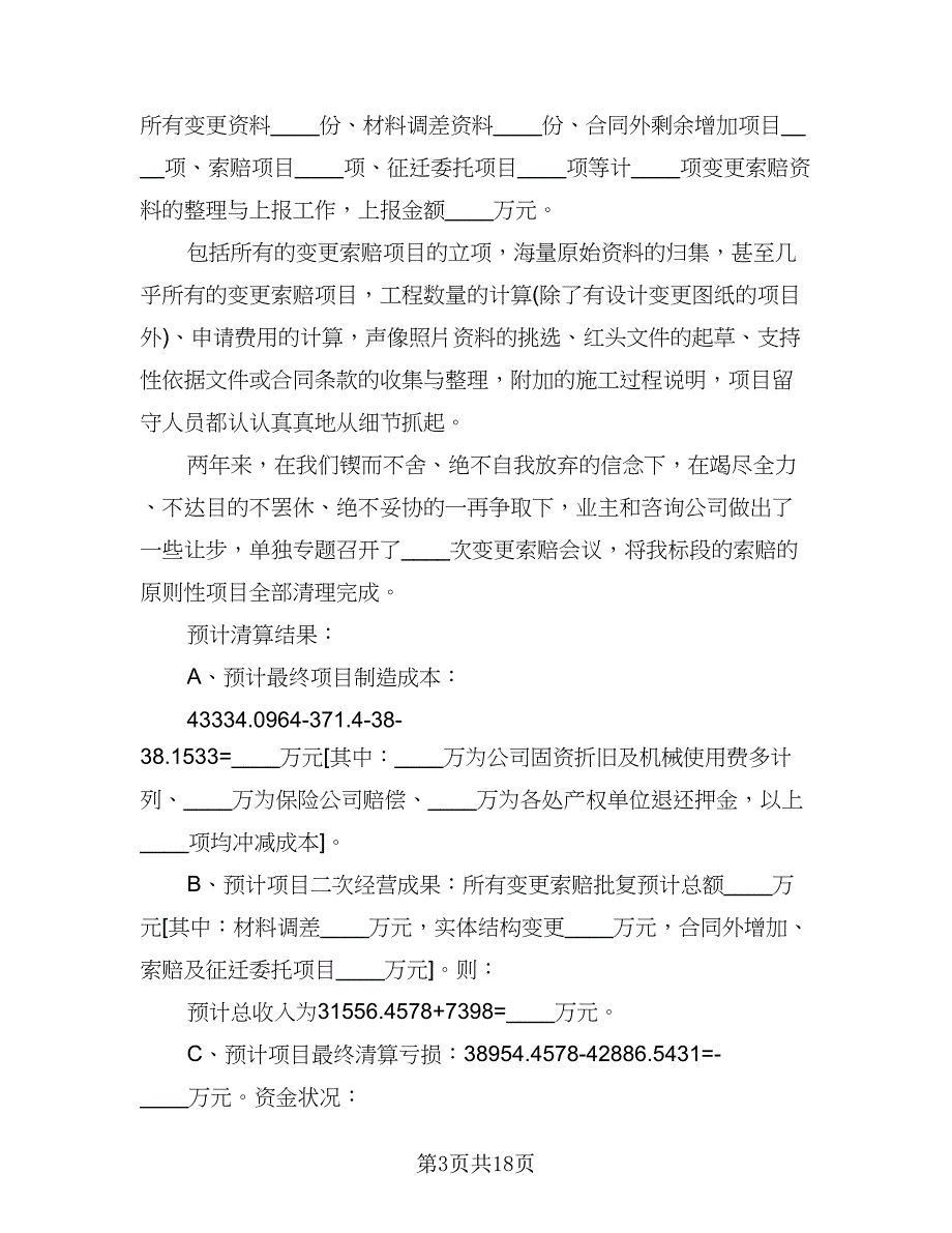 保险公司工作总结格式范本（8篇）_第3页