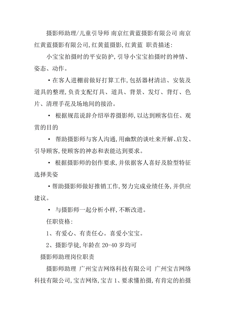 2023年摄影师助理岗位职责篇_第2页