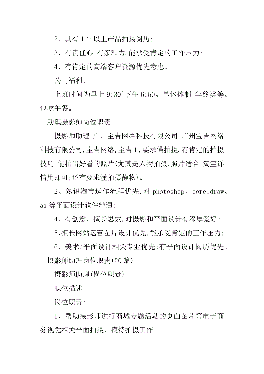 2023年摄影师助理岗位职责篇_第4页