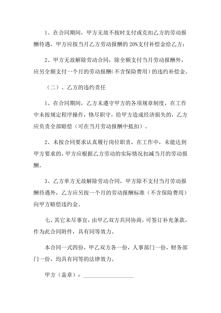 【精选汇编】2022年企业用工合同_第4页