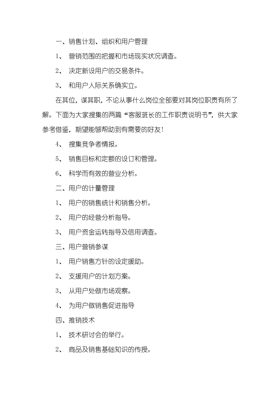 销售经理的工作职责说明书_第2页