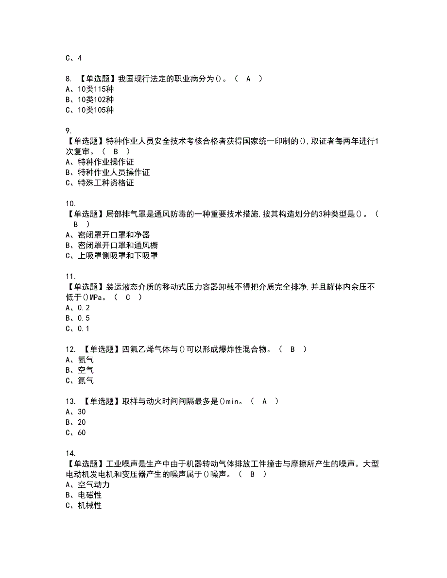 2022年氟化工艺资格考试内容及考试题库含答案套卷81_第2页