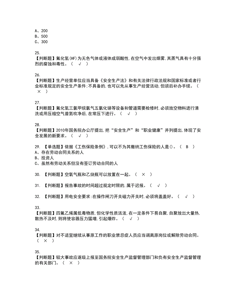 2022年氟化工艺资格考试内容及考试题库含答案套卷81_第4页