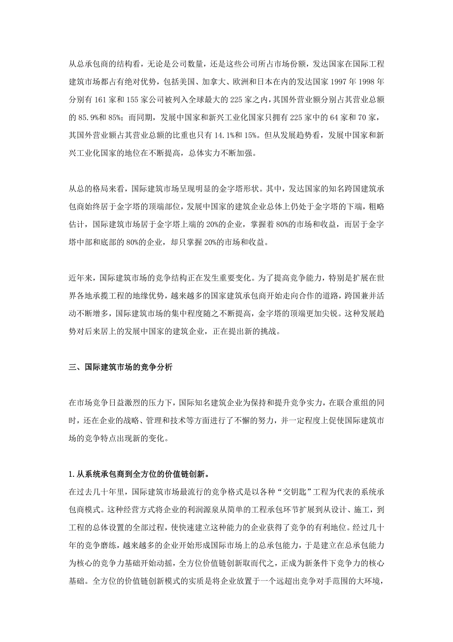 国际建筑业的现状与趋势分析_第3页