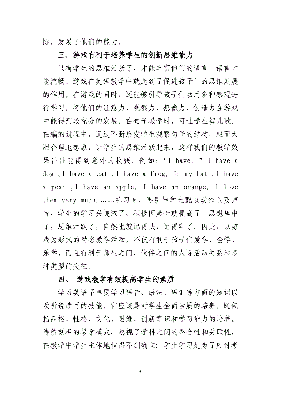 浅谈游戏法在英语教学中的作用.doc_第4页