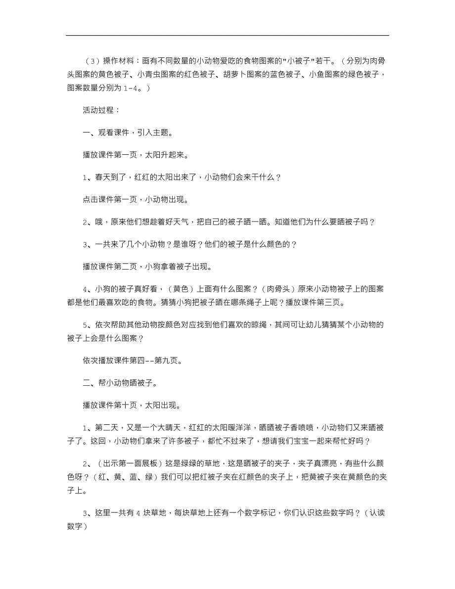 幼儿园小班数学优秀教案《晒被子》_第2页