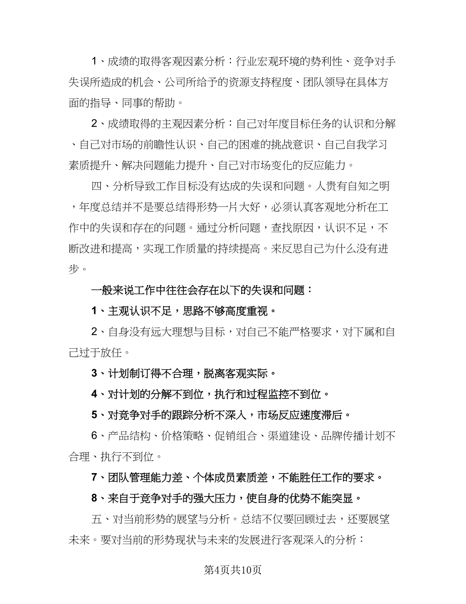 精选最新公司前台工作计划格式范文（四篇）.doc_第4页