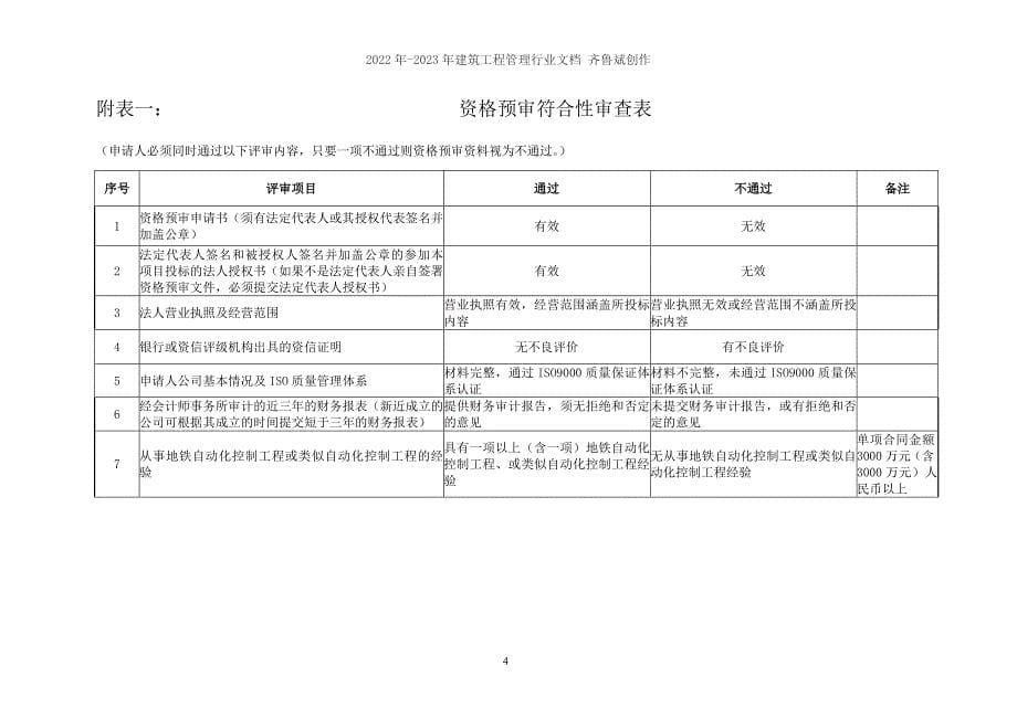广州市轨道交通五号线首期工程_第5页