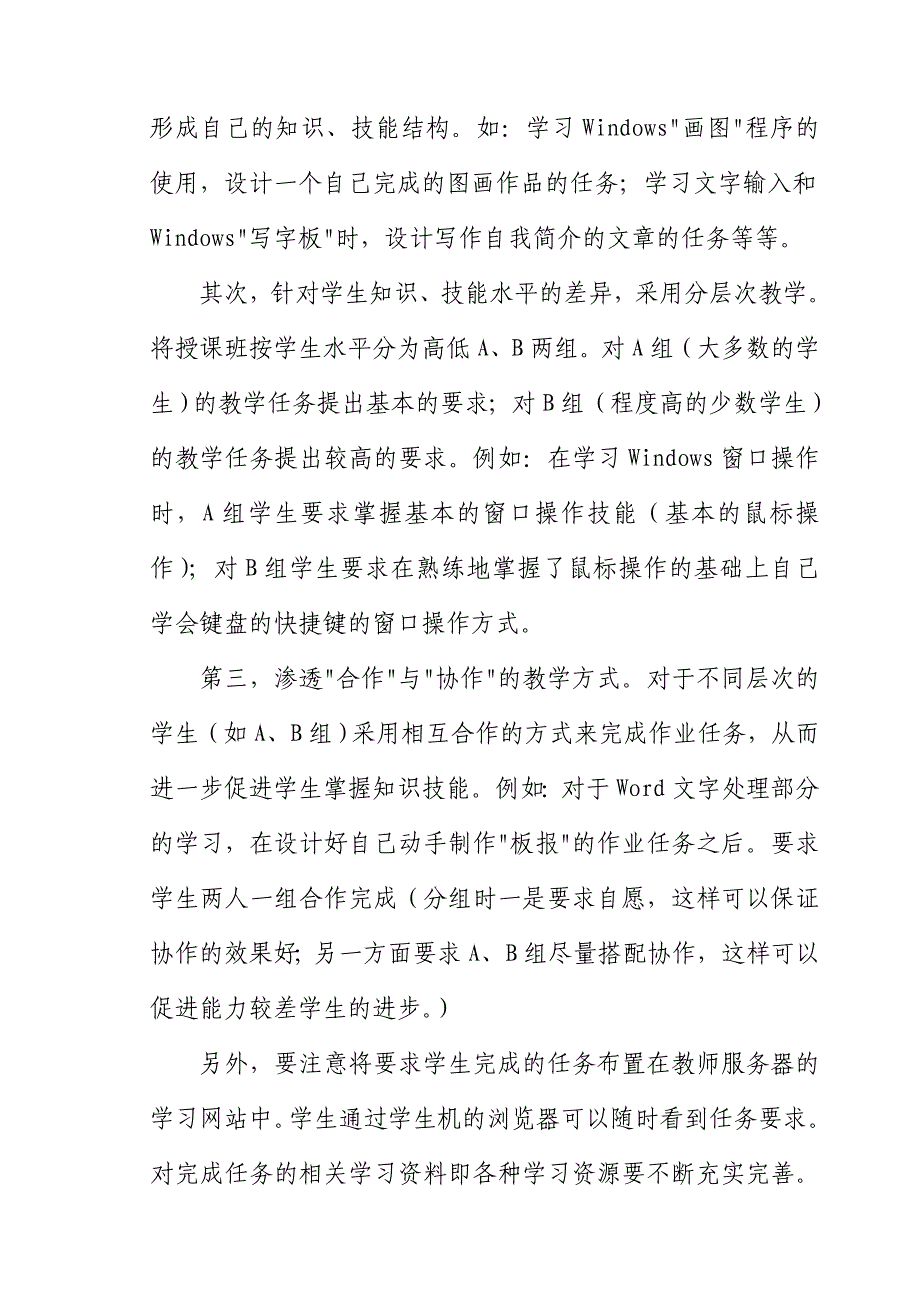 教师的“放大镜”和“望远镜”的运用.doc_第4页