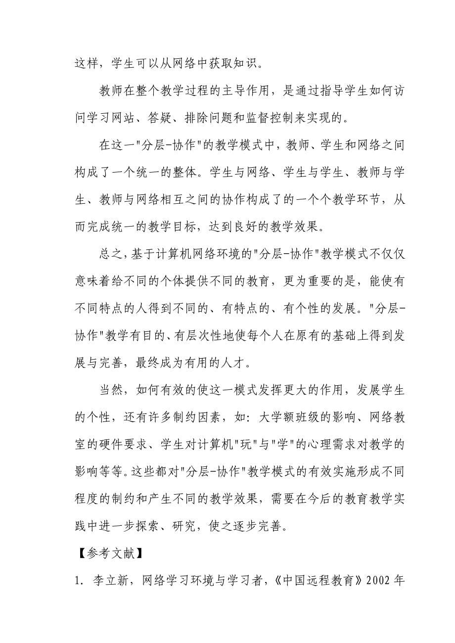 教师的“放大镜”和“望远镜”的运用.doc_第5页