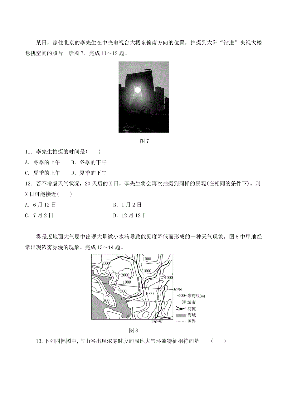 精编辽宁省部分重点高中高三9月联考地理试卷Word版含答案_第4页