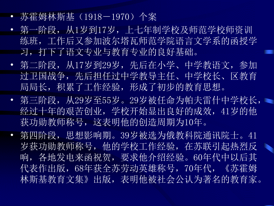 农村校长要有学、做教育家的意识.ppt_第4页