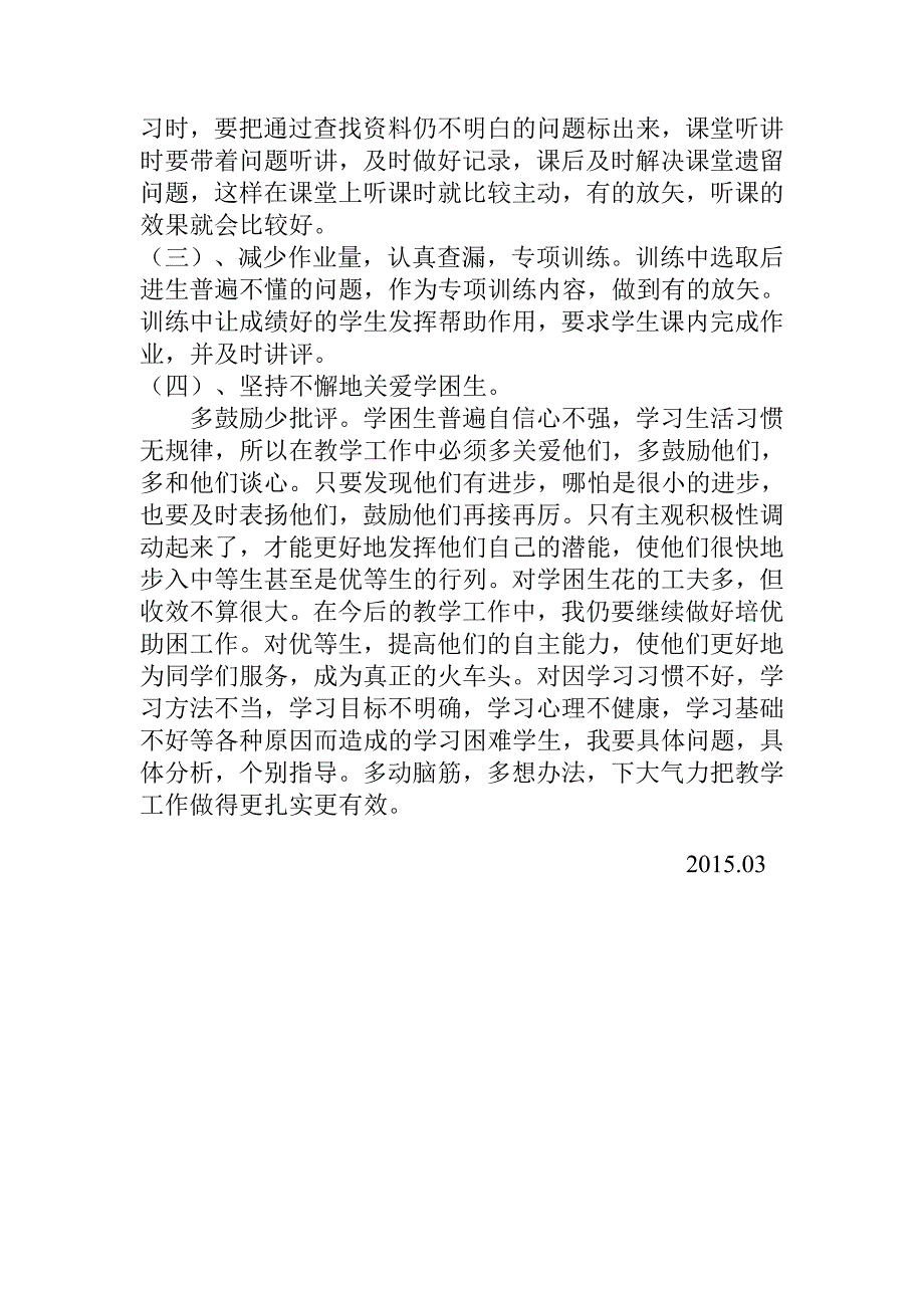 小学语文四年级培优补差工作计划2.doc_第2页