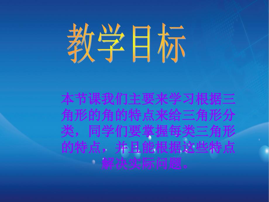 四年级数学下册三角形的分类6课件苏教版课件_第2页