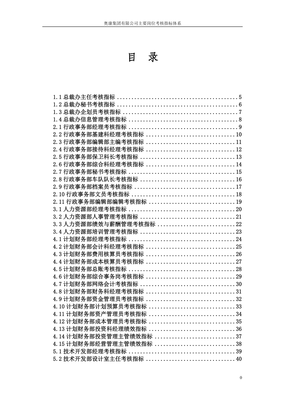 绩效考核指标标杆_第2页