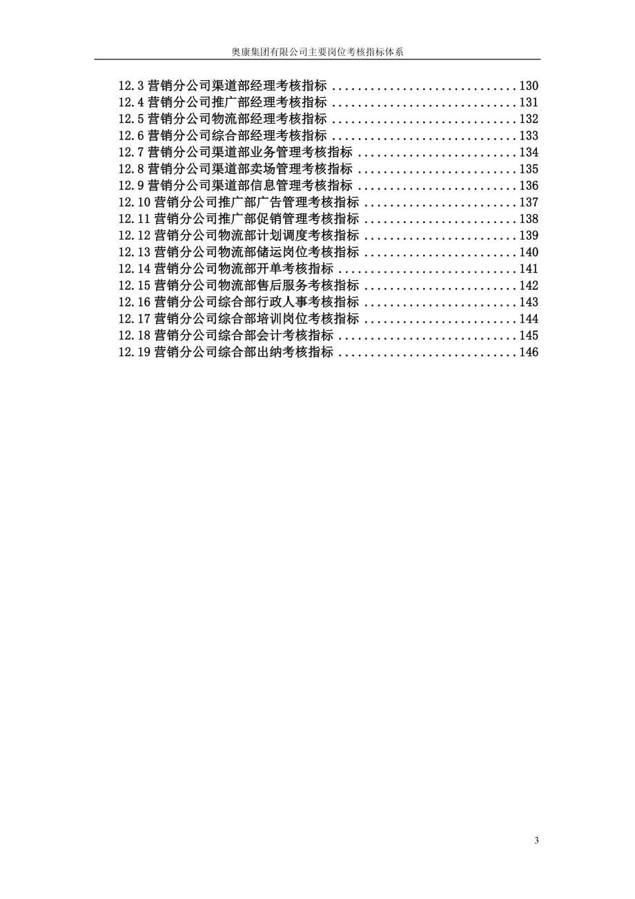 绩效考核指标标杆_第5页