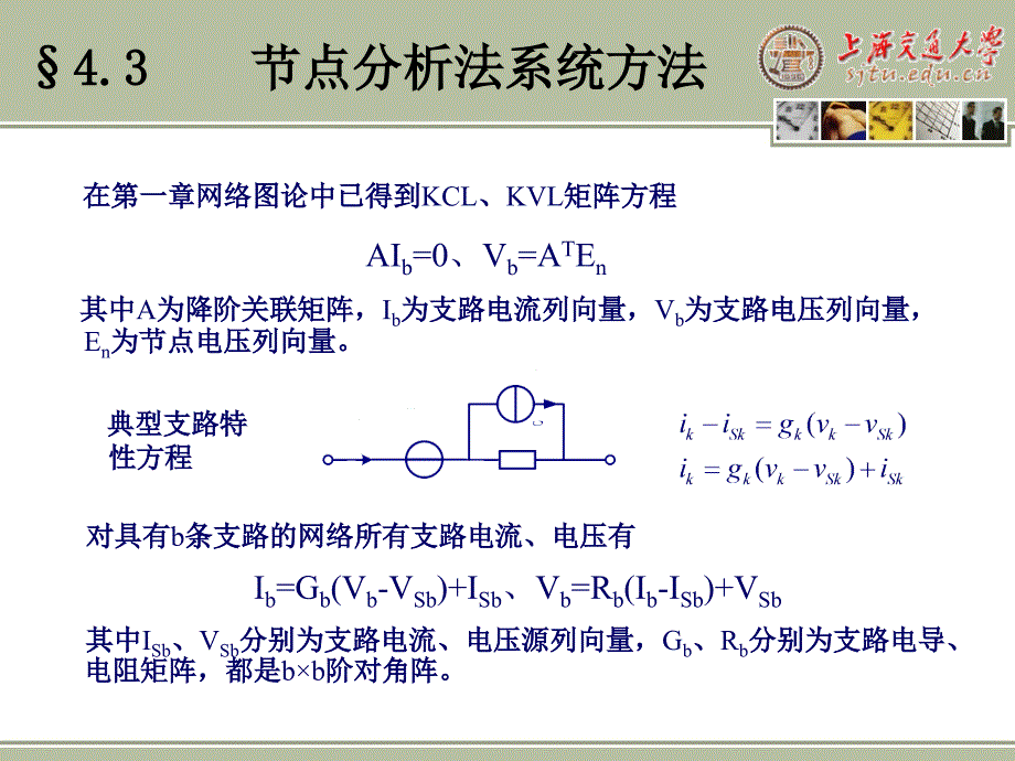 基本电路理论PPT课件_第3页