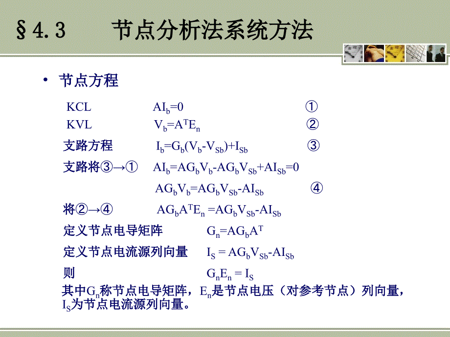 基本电路理论PPT课件_第4页