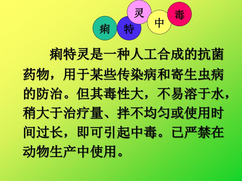 禽病学禽病临床诊断彩色图谱痢特灵中毒西南民族大学_第2页