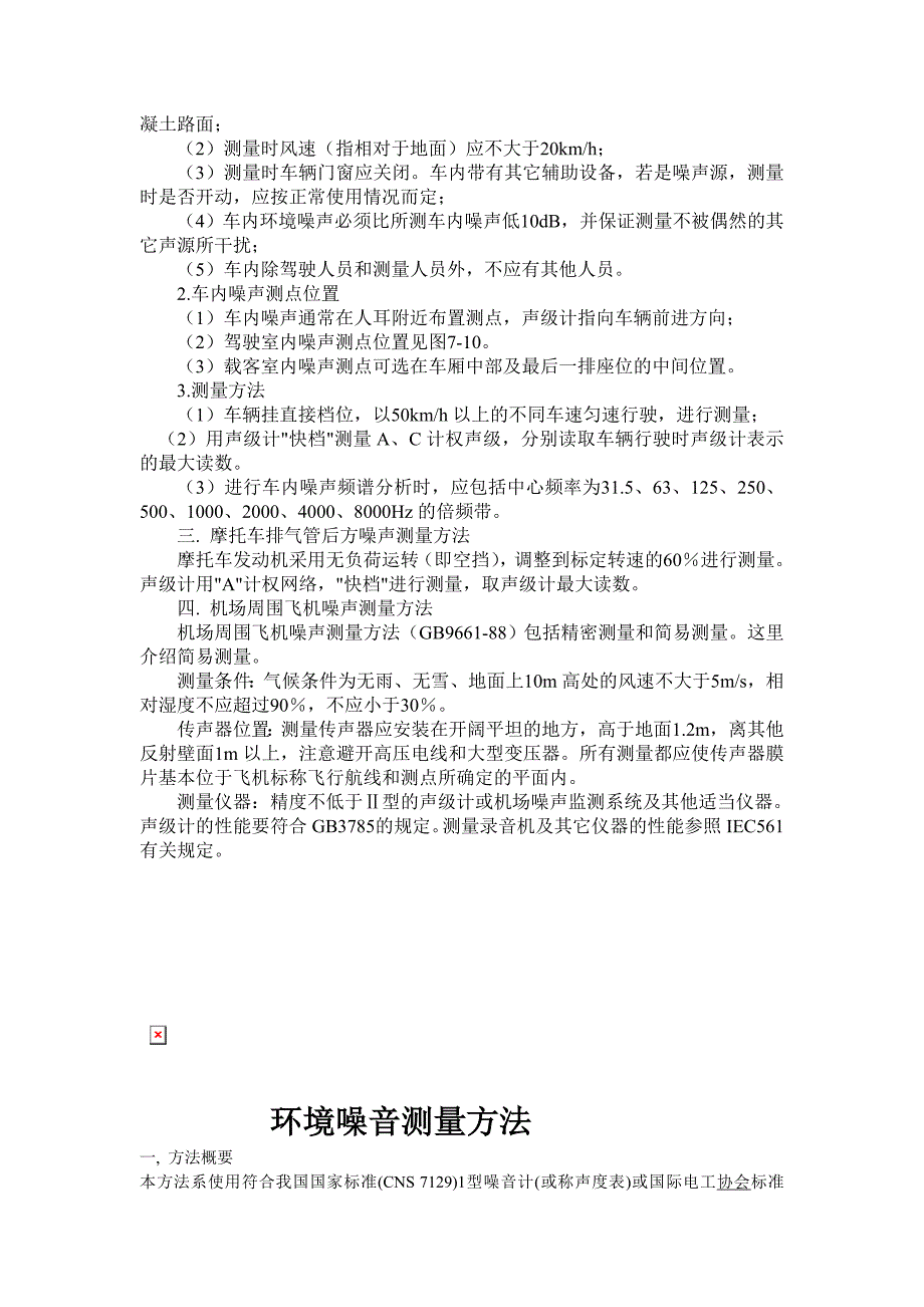 噪声测定方法.doc_第4页