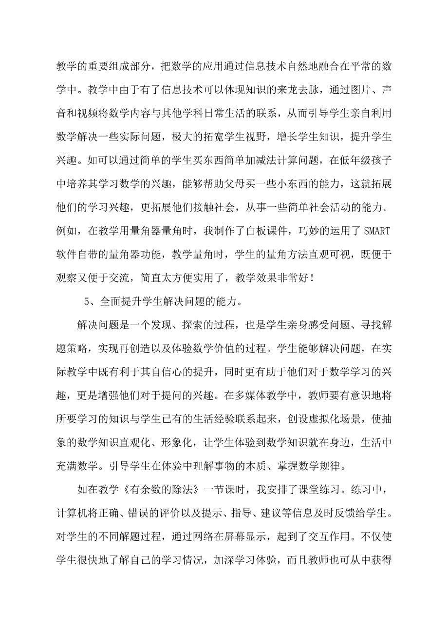 《信息技术走入数学课堂》—（宁华）.doc_第5页