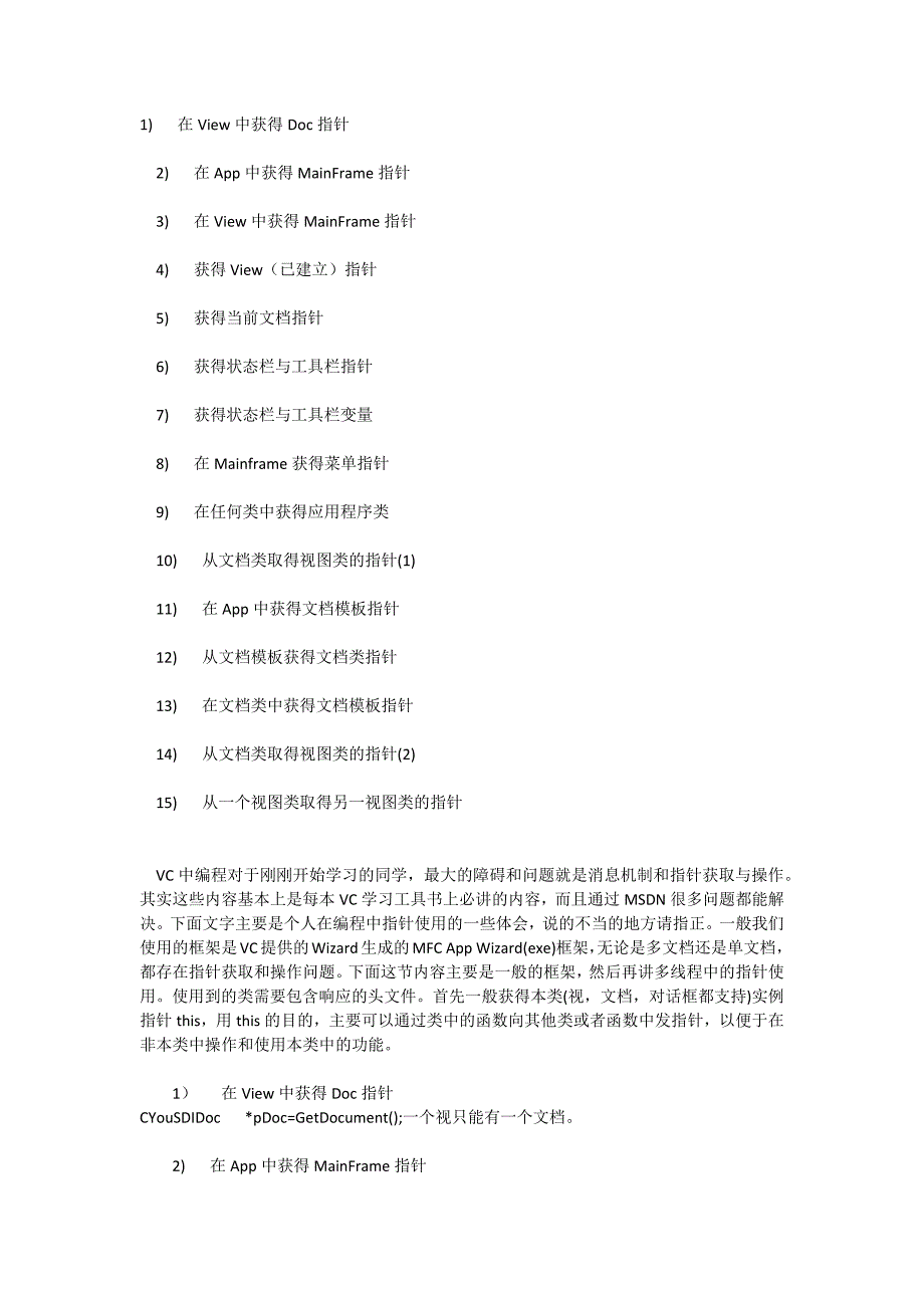 MFC各类指针获取.doc_第1页