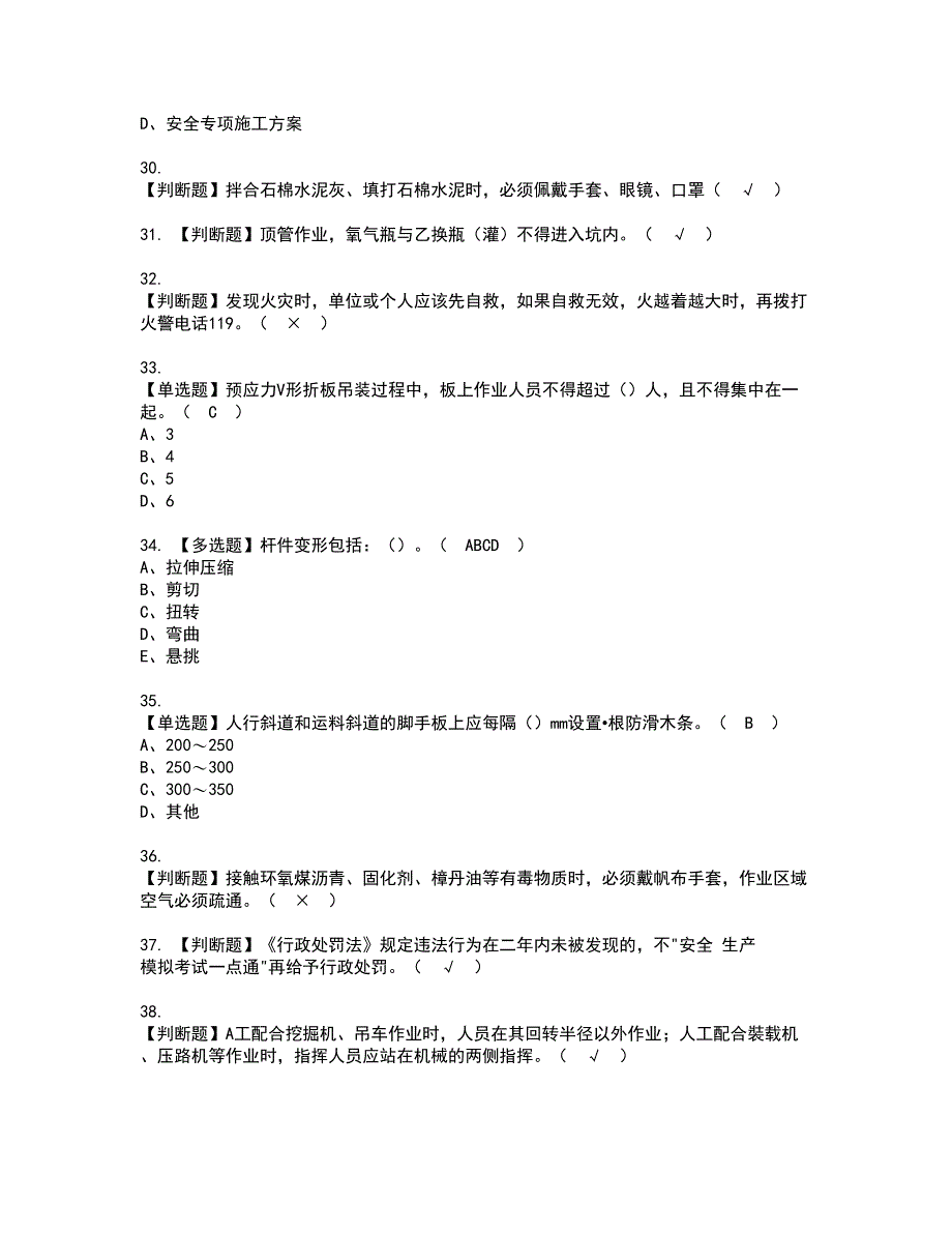 2022年山东省安全员B证资格证书考试及考试题库含答案第73期_第5页