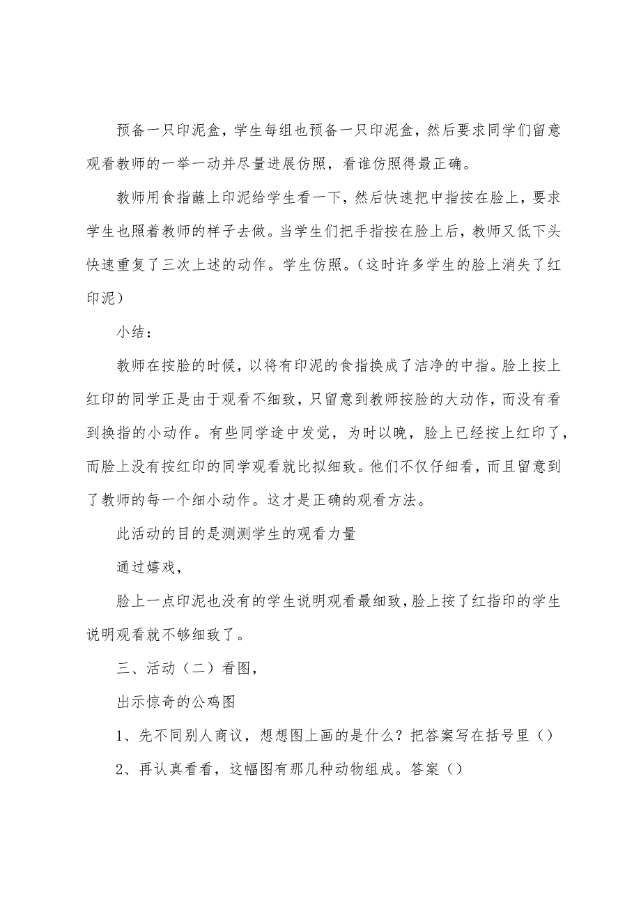 小学五年级心理健康教育教案【4-6课】.docx_第2页