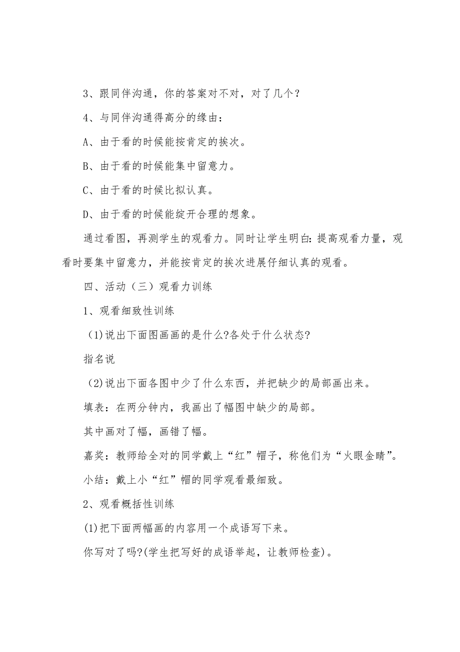 小学五年级心理健康教育教案【4-6课】.docx_第3页