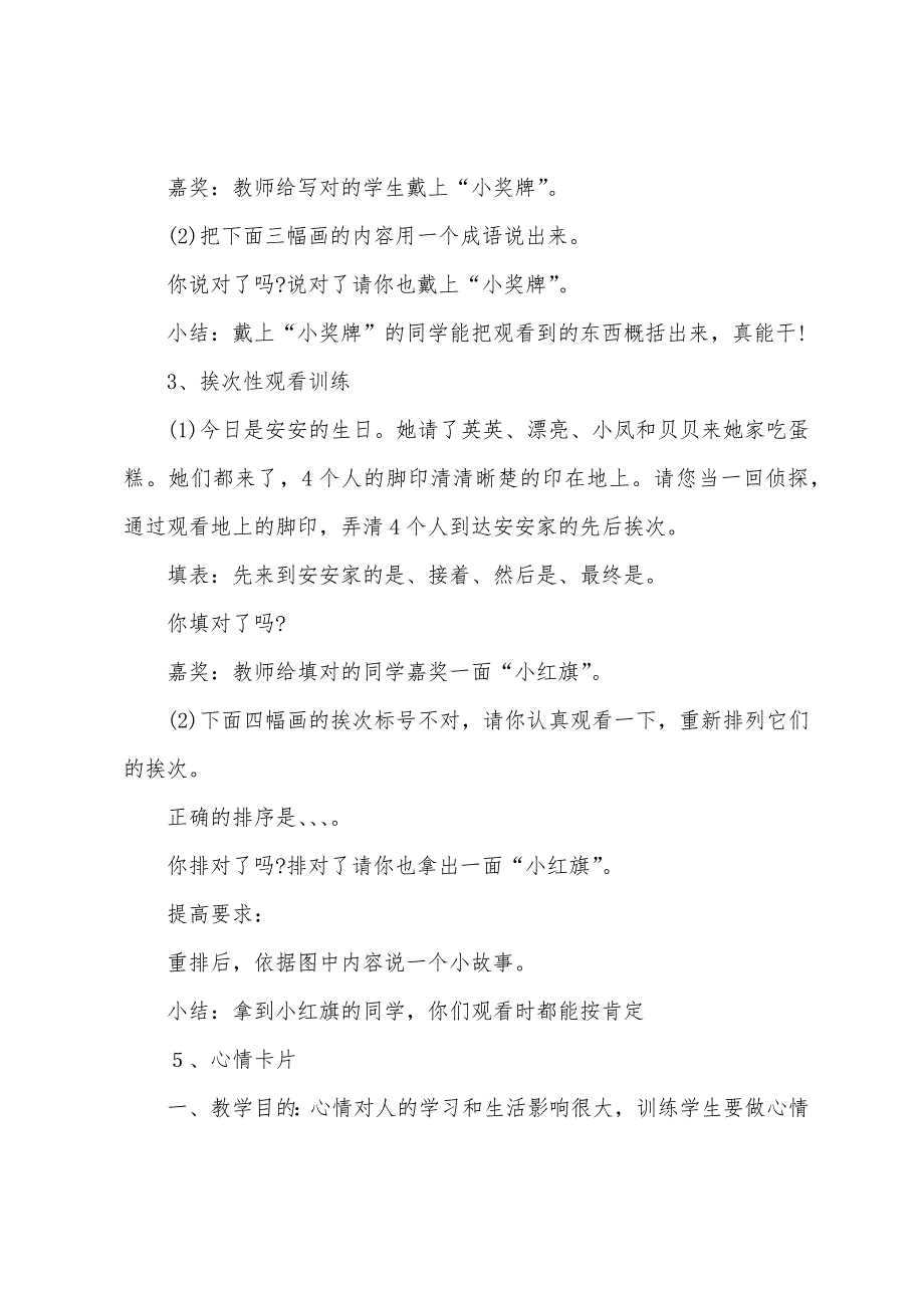 小学五年级心理健康教育教案【4-6课】.docx_第4页