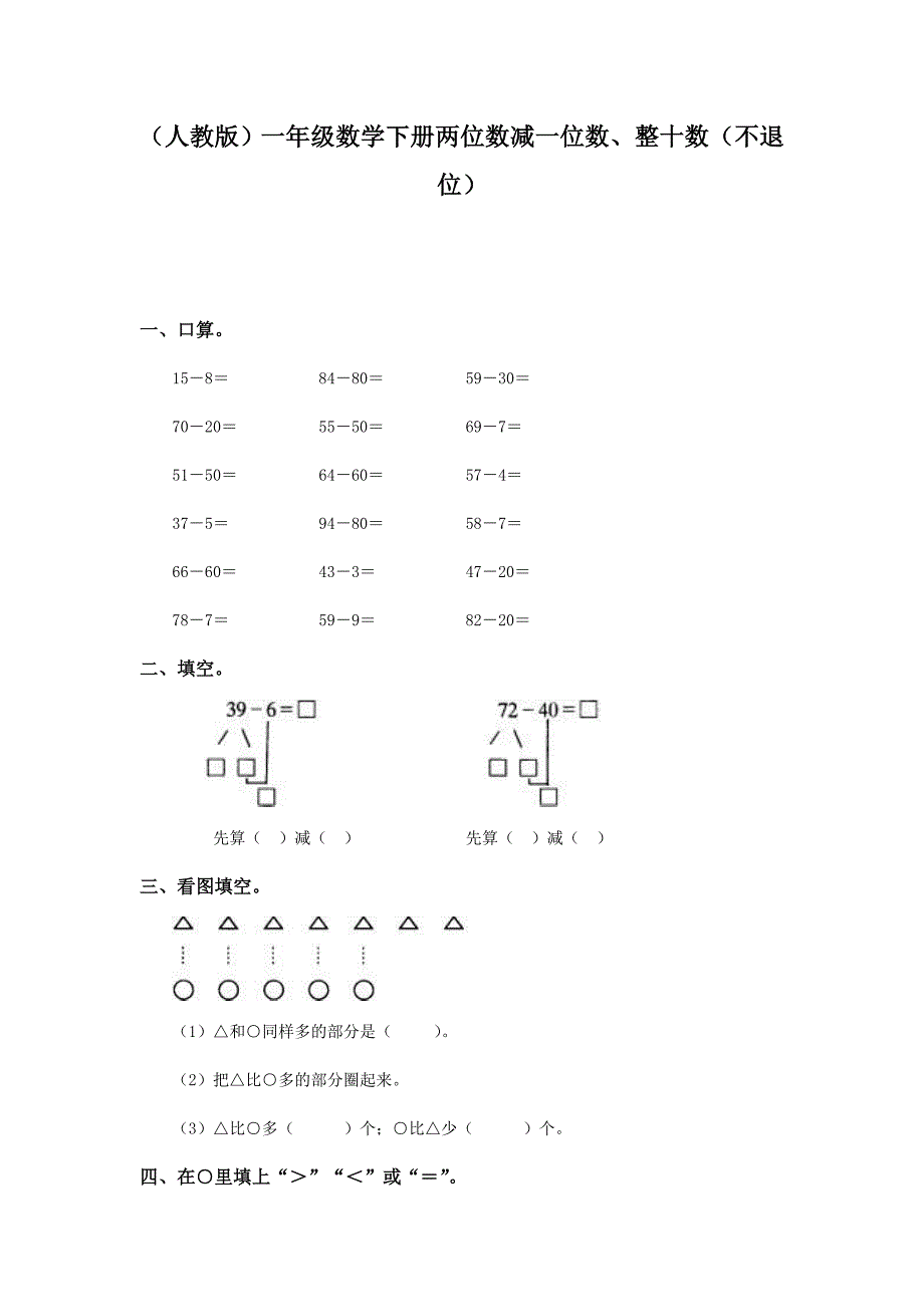 一年级数学两位数减一位数检测题2_第1页