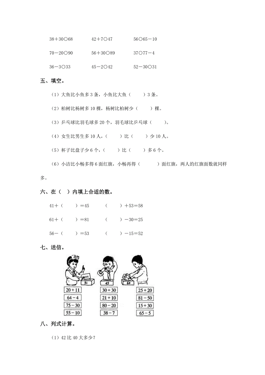 一年级数学两位数减一位数检测题2_第2页