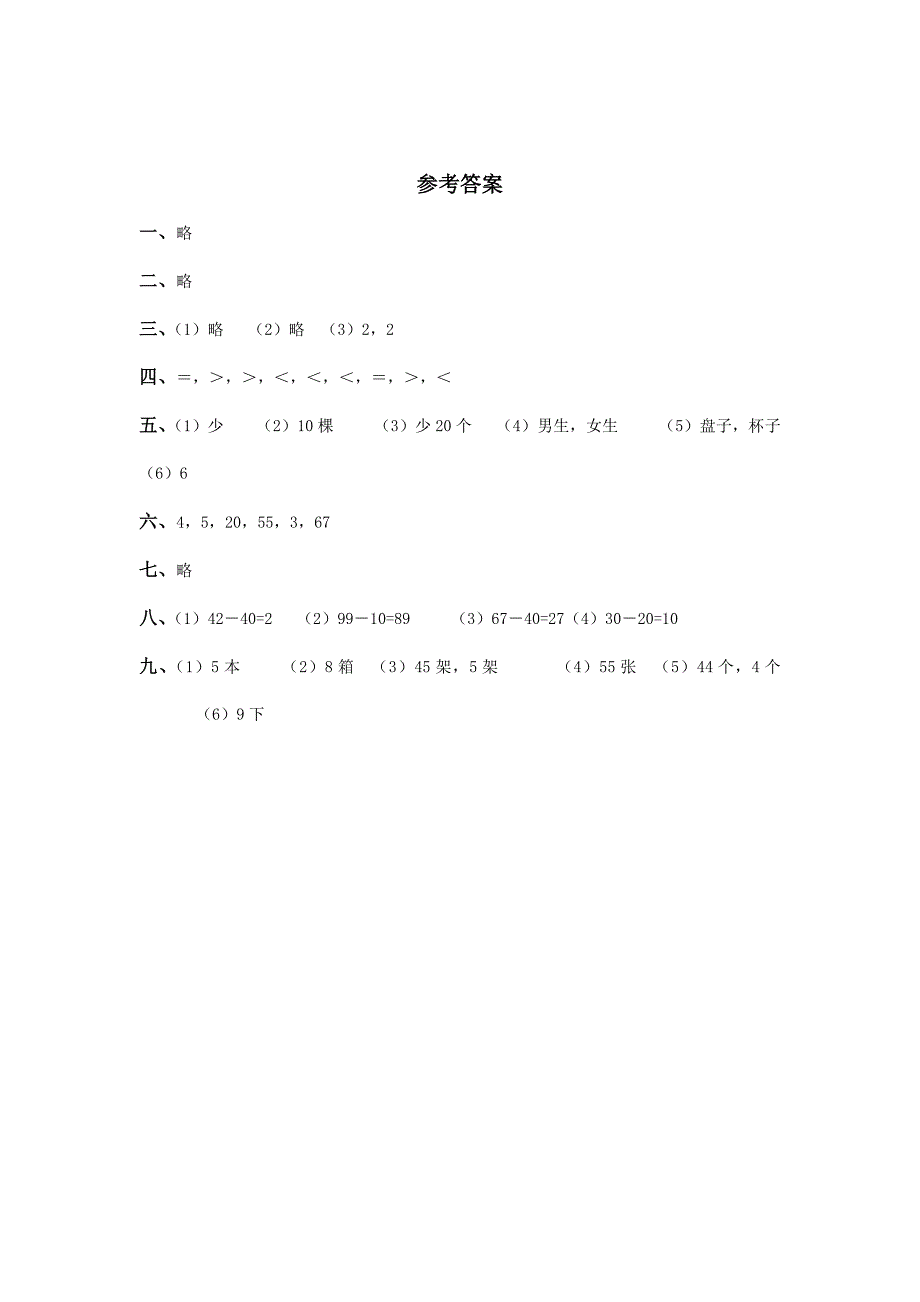 一年级数学两位数减一位数检测题2_第5页