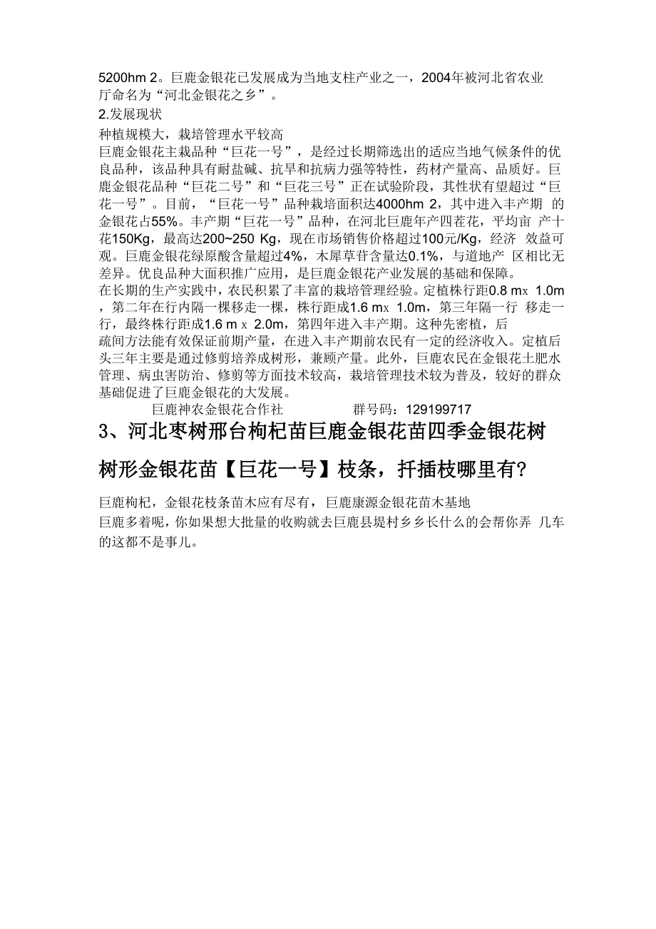河北省农业种植结构分布_第2页