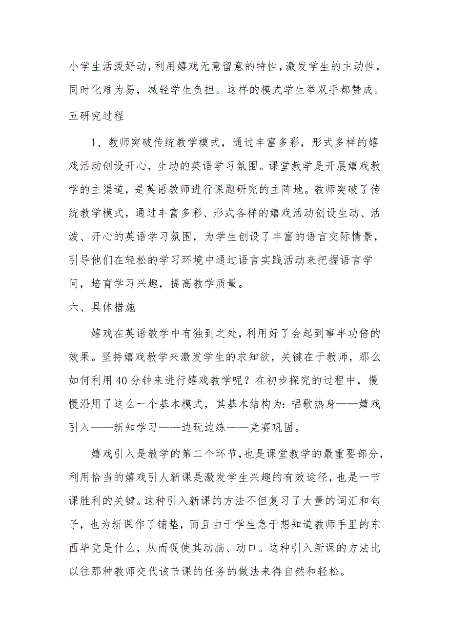 【小学课题】--《小学英语游戏教学方法研究》课题结题报告.docx_第2页