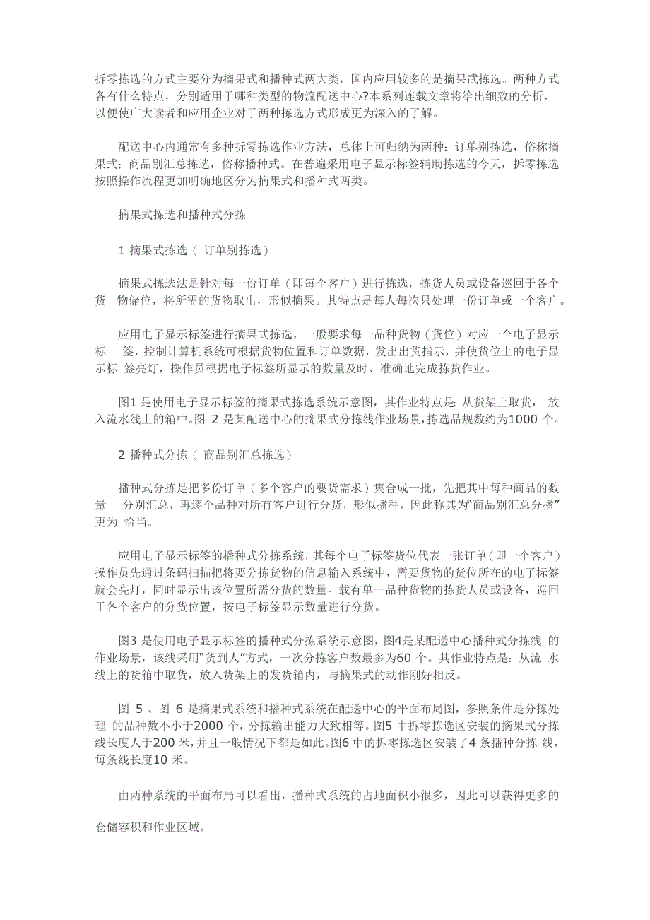 摘果式和播种式的比较_第1页