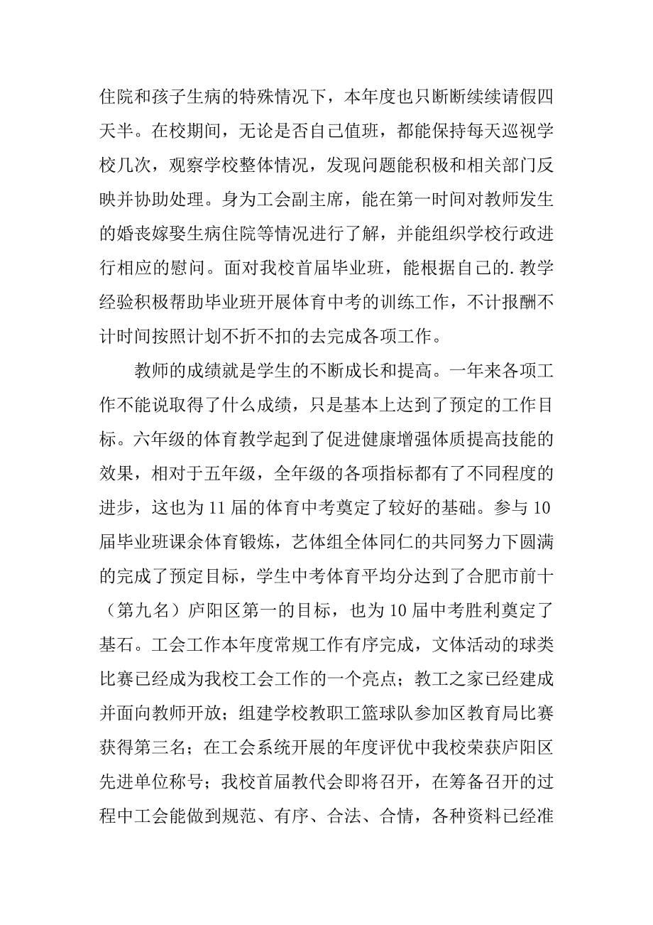 2023年有关体育教师年度考核总结_第5页