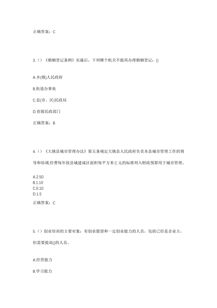 2023年山东省潍坊市临朐县城关街道教场社区工作人员考试模拟题及答案_第2页