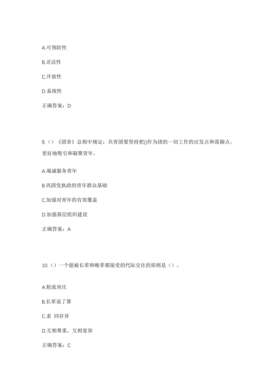 2023年山东省潍坊市临朐县城关街道教场社区工作人员考试模拟题及答案_第4页