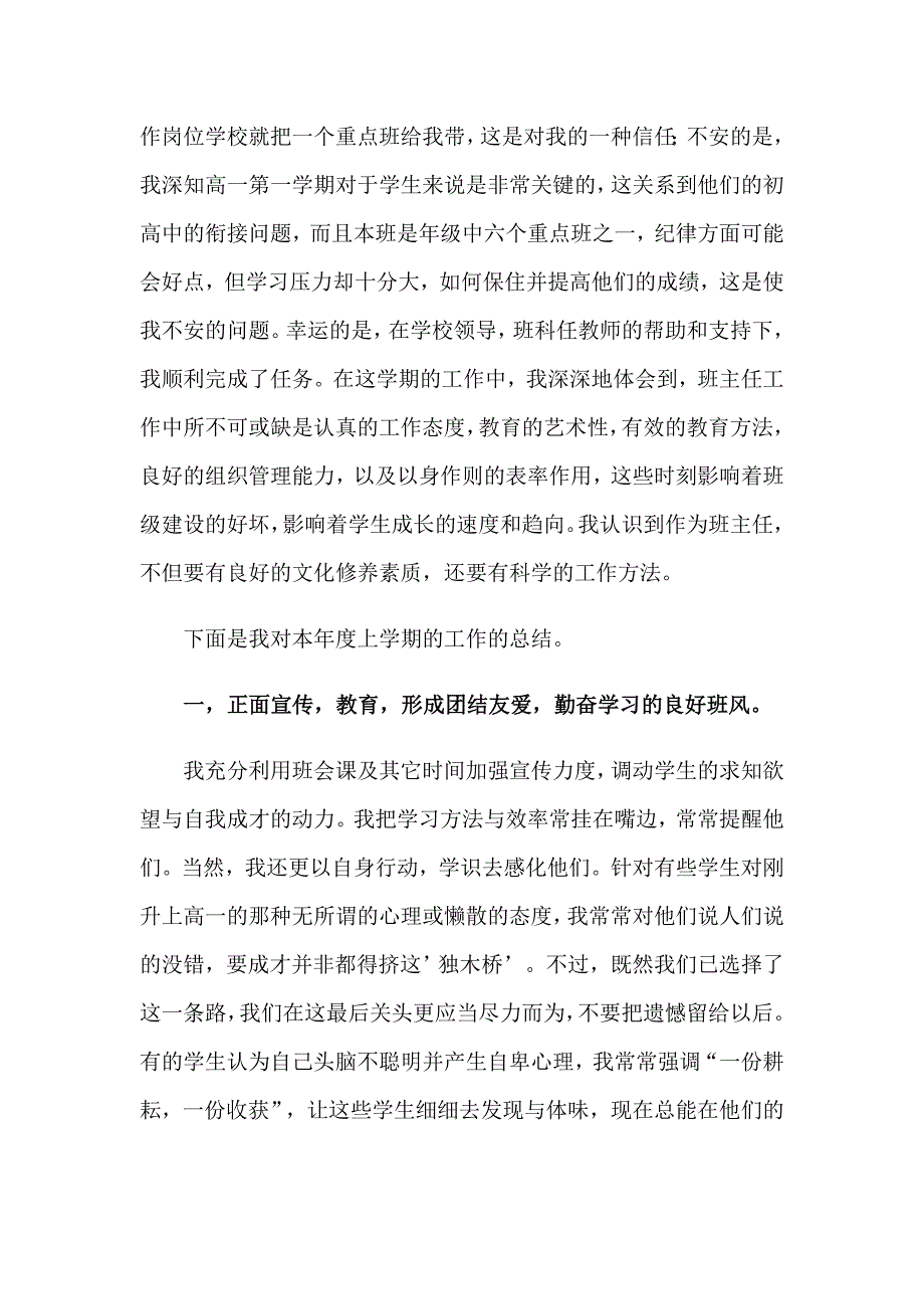 2023班主任学期工作总结集合6篇_第4页