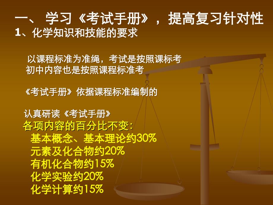 依据课标回归教材聚焦基础提高能力高考化学复习策略_第3页