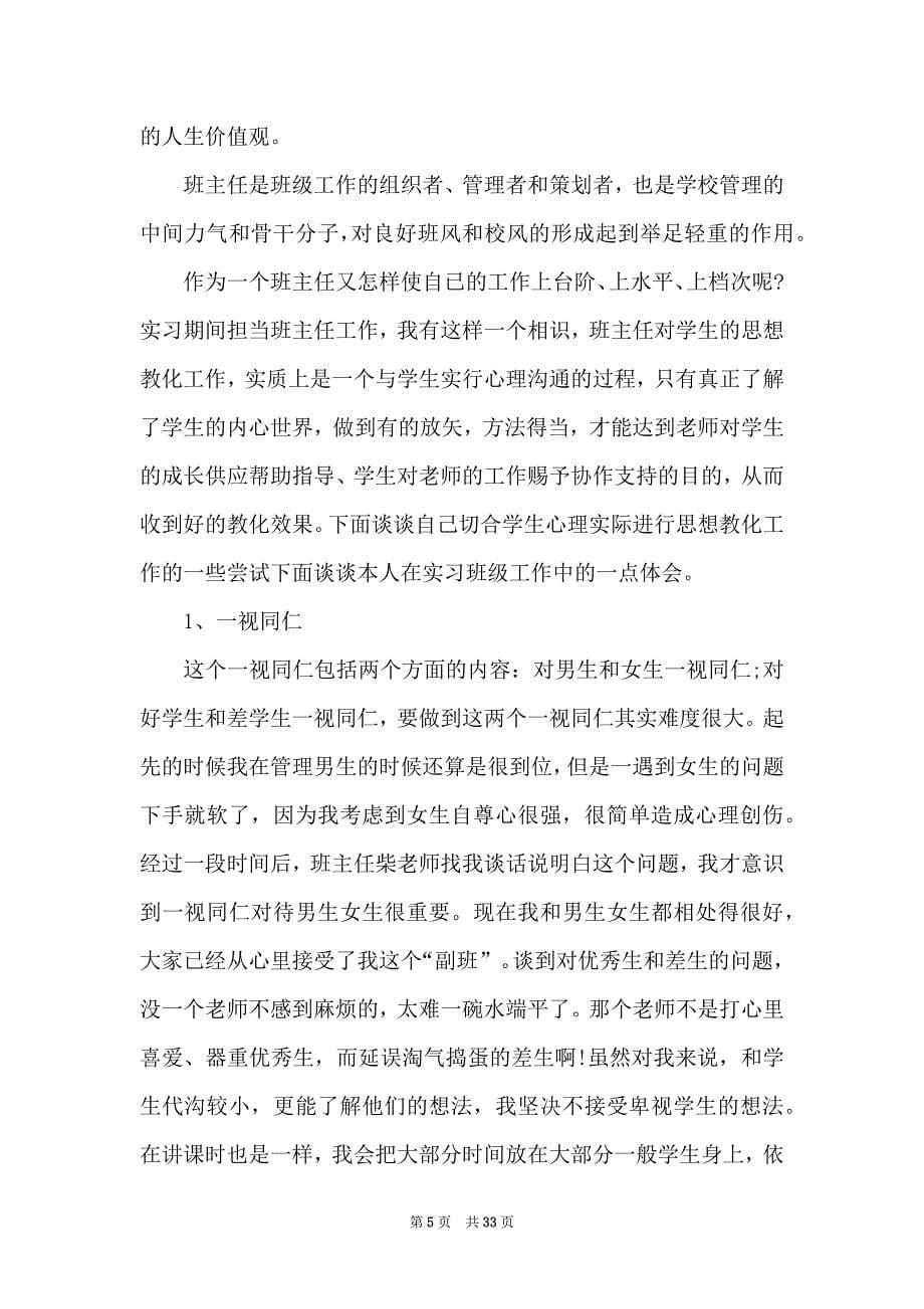 实习教师实习总结十篇_第5页