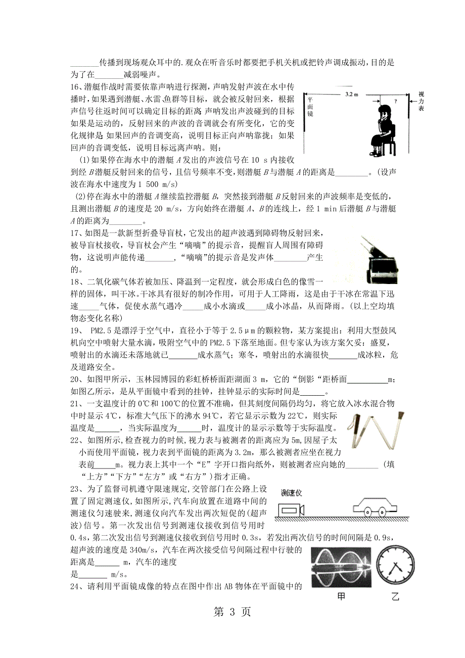 2023年湖北省黄冈市启黄中学年八年级物理秋季期中试卷.doc_第3页