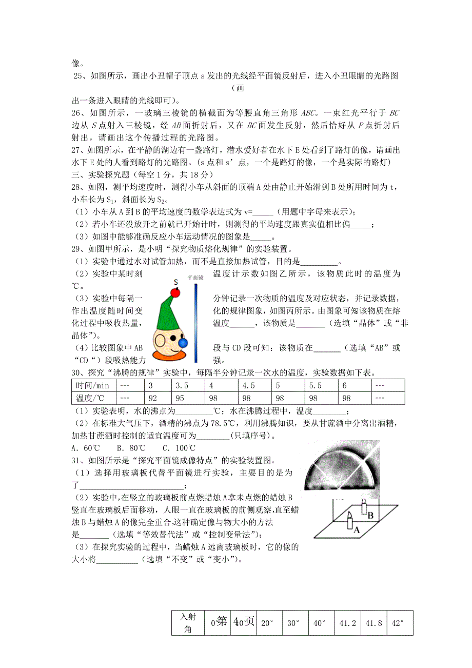 2023年湖北省黄冈市启黄中学年八年级物理秋季期中试卷.doc_第4页