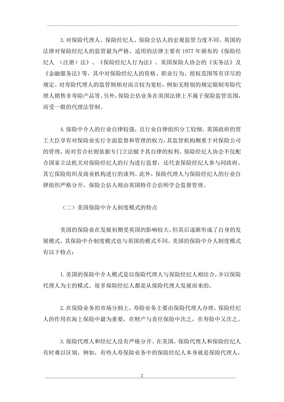 发达国家保险中介人制度模式及启示_第2页